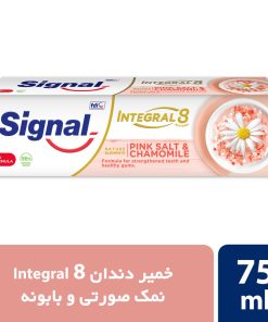 خمیر دندان سیگنال مدل اینتگرال 8 کاره حجم 75 میلی‌ لیتر