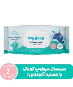 دستمال مرطوب کودک با عصاره آلوئه ورا مای بیبی مدل Sensitive بسته 70 عددی